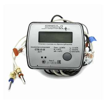 Теплосчетчик ПУЛЬС СТК-15 -Импул. ультразвуковой 3 м3/ч (под/обр) Ду 15 (БЕЗ гаек и крана)